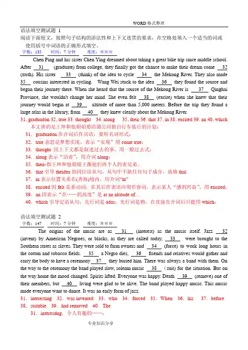 2018高考英语语法填空专训34套[含解析]