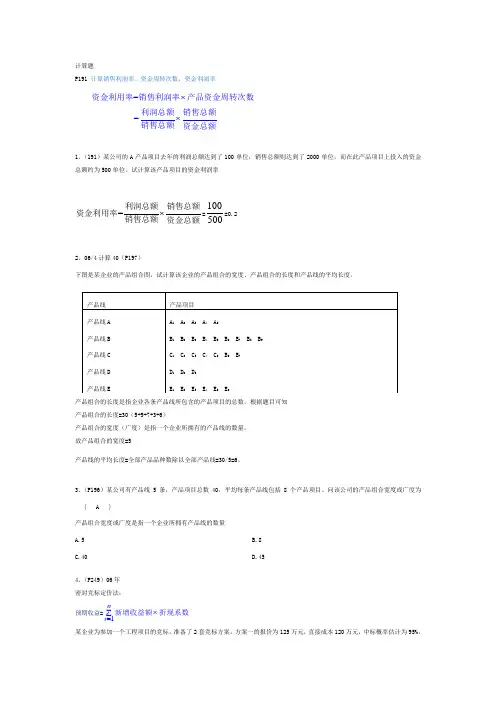 市场营销策划计算题汇总