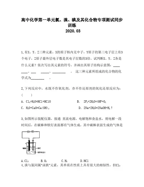 高中化学第一单元氯、溴、碘及其化合物专项测试同步训练