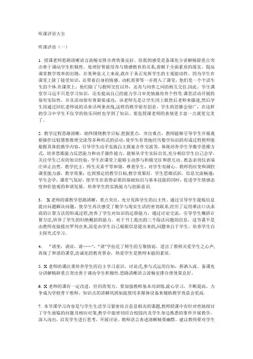 听课评语大全