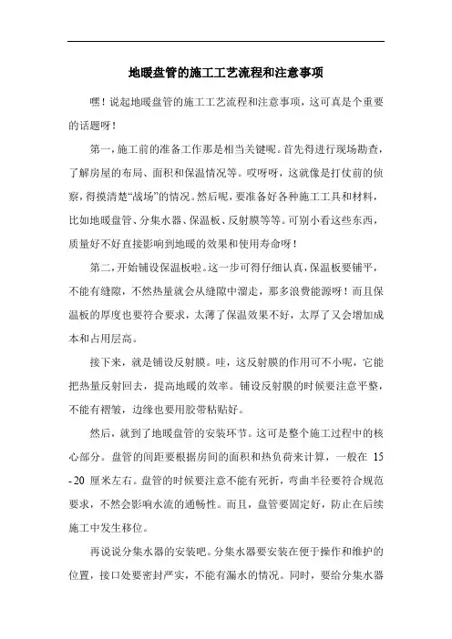 地暖盘管的施工工艺流程和注意事项