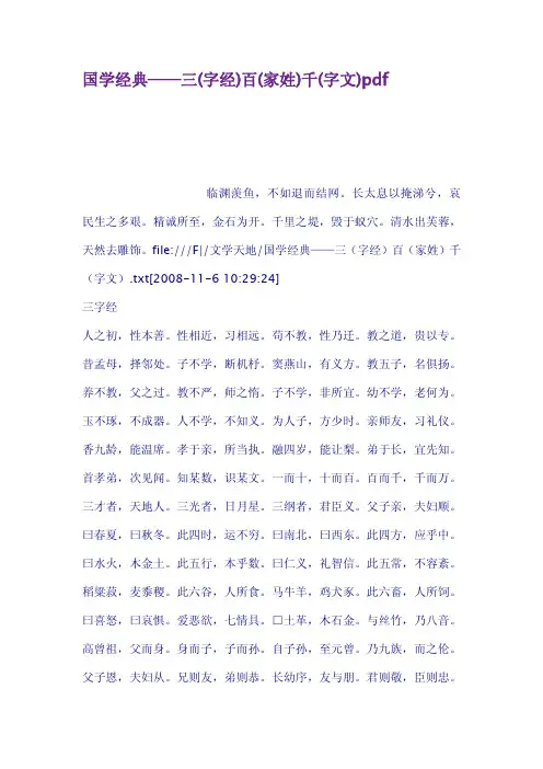 国学经典三字经百家姓千字文pdf