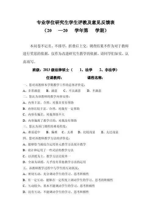 专业学位研究生学生评教及意见反馈表