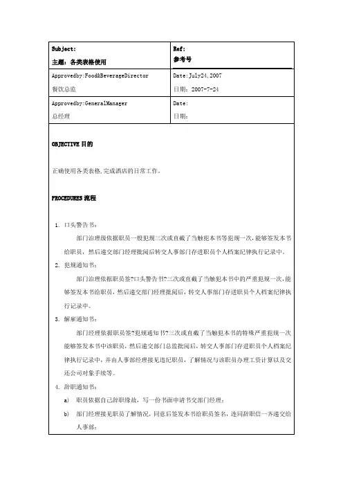 酒店餐饮部各类表格使用规定