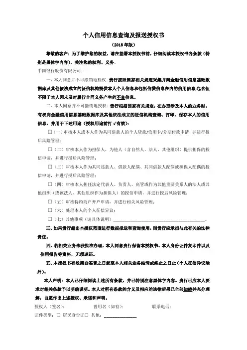 个人信用信息查询及报送授权书