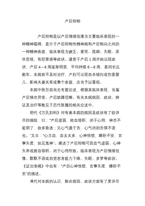 产后抑郁
