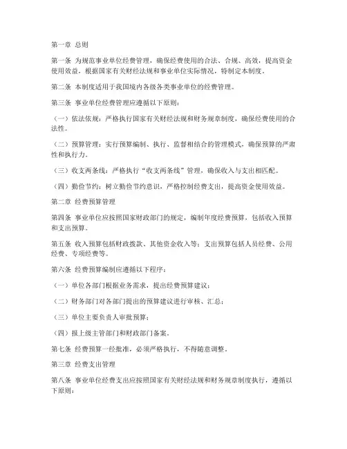 事业单位经费管理制度
