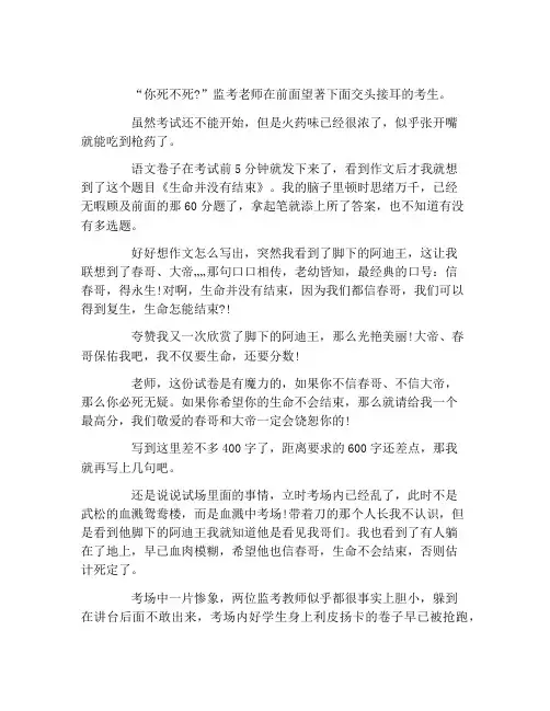 中考零分作文大全生命没有结束