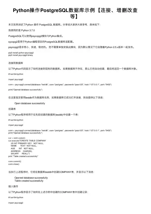 Python操作PostgreSQL数据库示例【连接、增删改查等】
