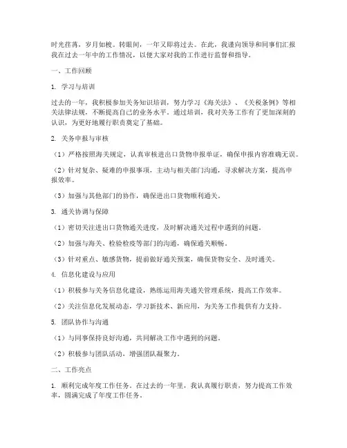 关务人员年终述职报告