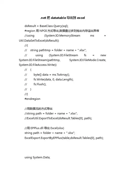 .net把datatable导出到excel