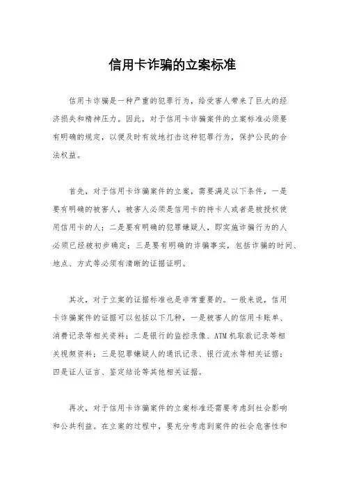信用卡诈骗的立案标准