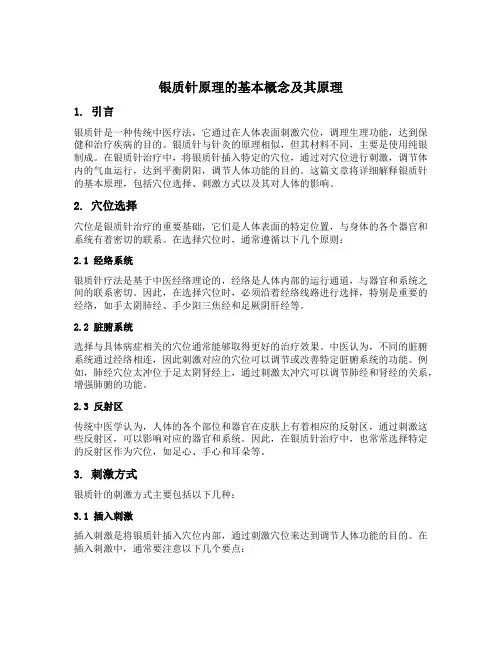 银质针原理