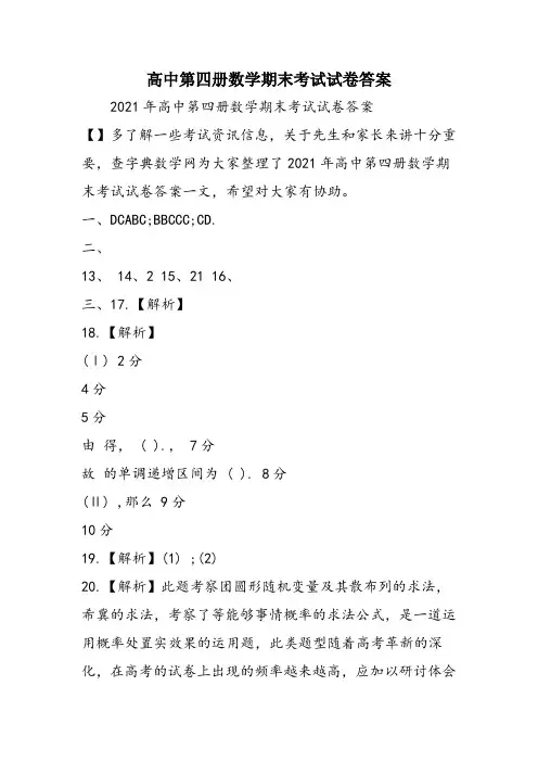 高中第四册数学期末考试试卷答案
