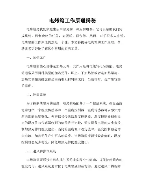 电烤箱工作原理揭秘