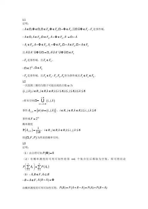 研究生《随机过程》教材课后作业答案