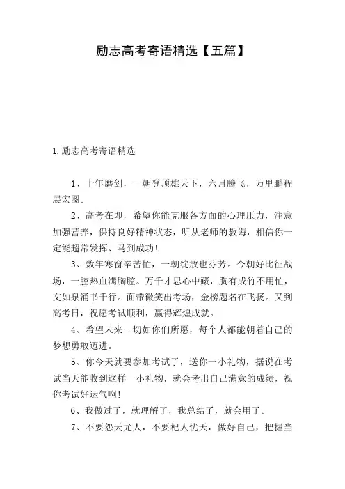 励志高考寄语精选【五篇】
