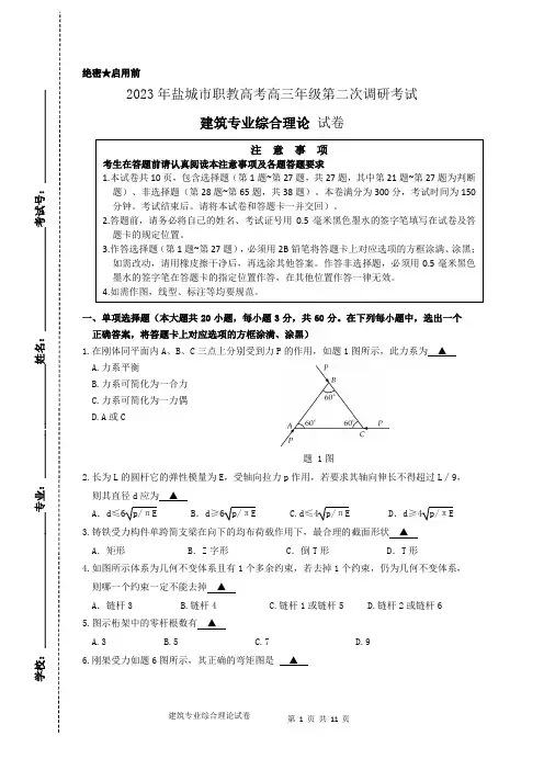 2023建筑专业二模试卷