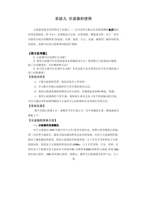 示波器的使用