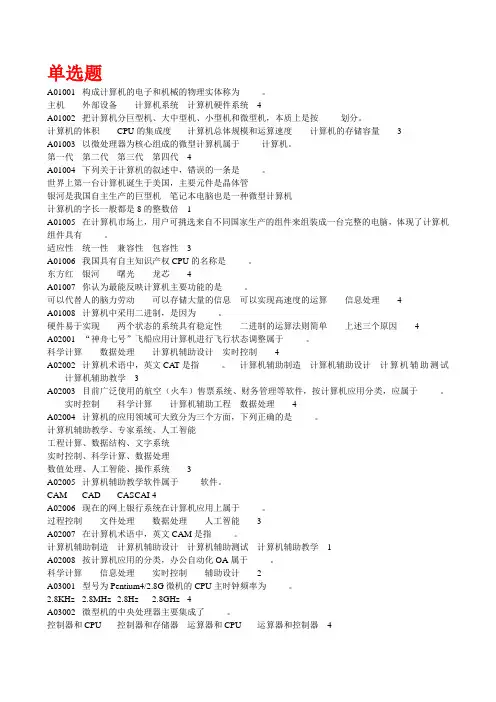 安徽省计算机一级考试试题库及答案