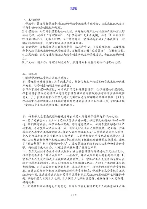 管理系统学第一次作业--郑州大学远程教育管理系统学第一次网上作业