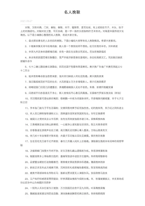名人挽联——精选推荐