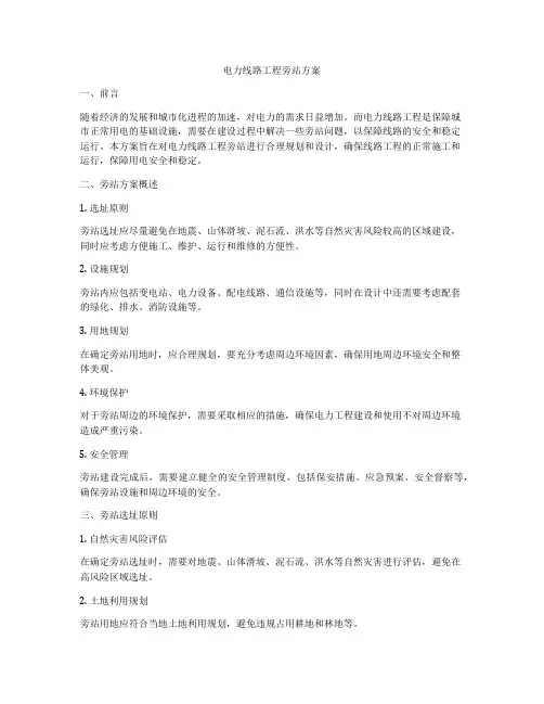 电力线路工程旁站方案