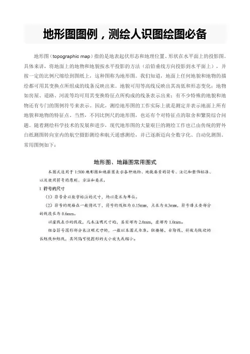 测绘人必备,最全地形图图例