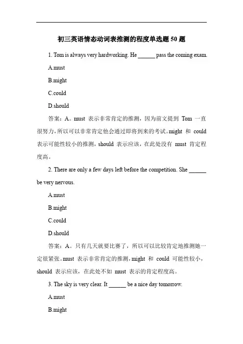 初三英语情态动词表推测的程度单选题50题