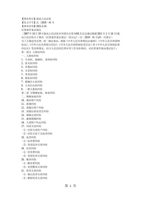 2019民事案由规定-20页精选文档