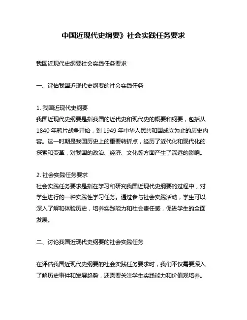 中国近现代史纲要》社会实践任务要求