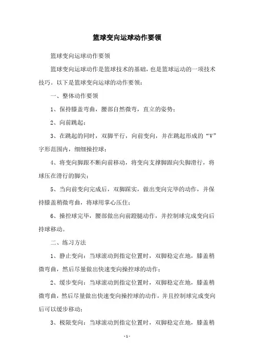 篮球变向运球动作要领