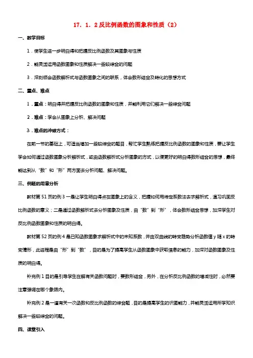八年级数学下册 17.1.2《反比例函数的图象和性质》教案（2） 