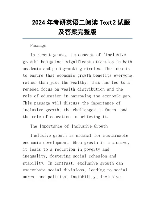 2024年考研英语二阅读Text2试题及答案完整版