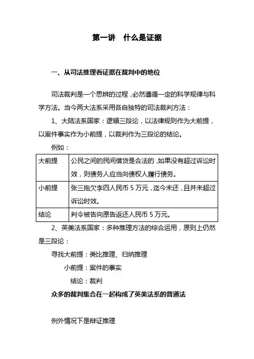 证据法讲义1