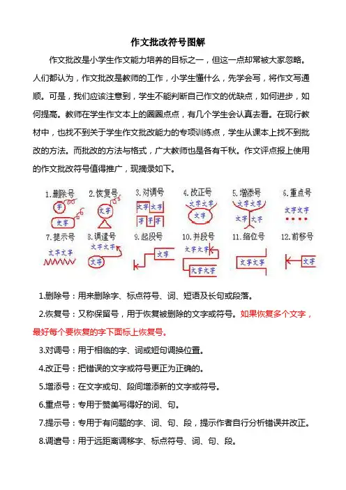 作文批改符号图解