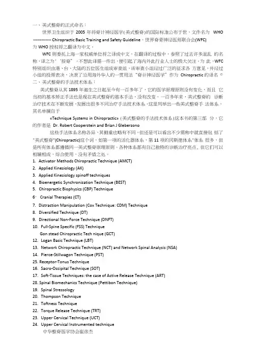 美式整脊的正式命名与手法技术体系-崔彦杰