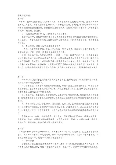 2017年,个人,年度考核,4篇