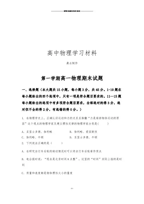 人教版高中物理必修一第一学期高一物理期末试题.docx