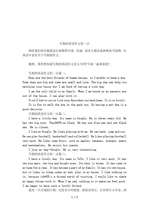 写狗的英语作文短一点