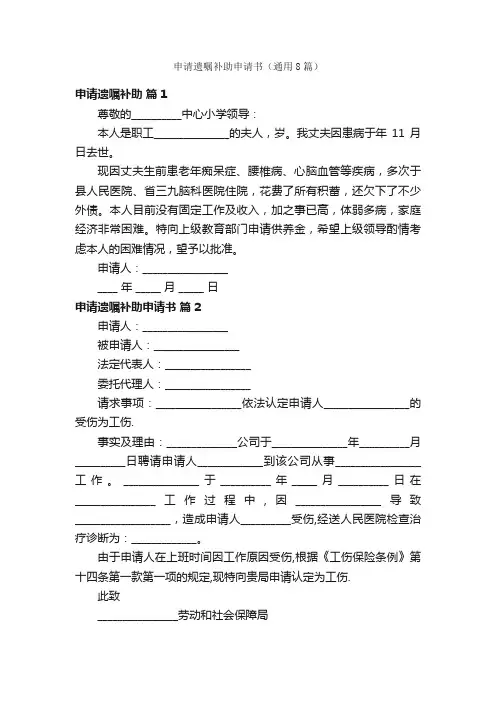申请遗嘱补助申请书（通用8篇）