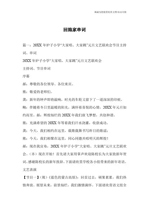 回娘家串词