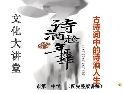 古典诗中的诗酒人生
