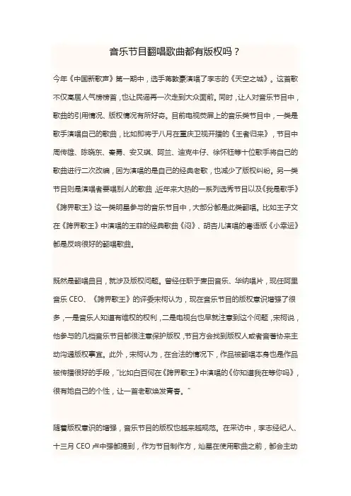 音乐节目翻唱歌曲都有版权吗？