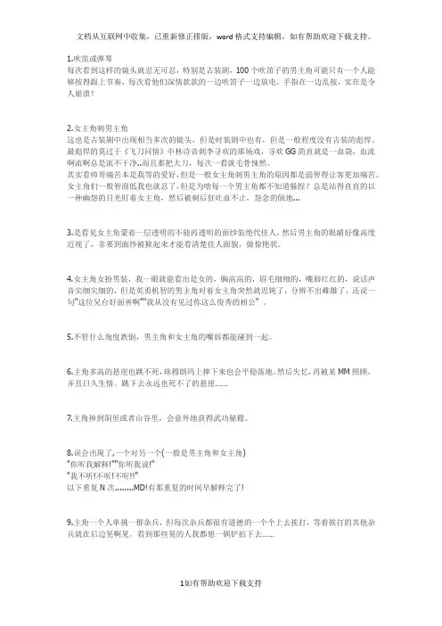中国电视剧崩溃镜头大全
