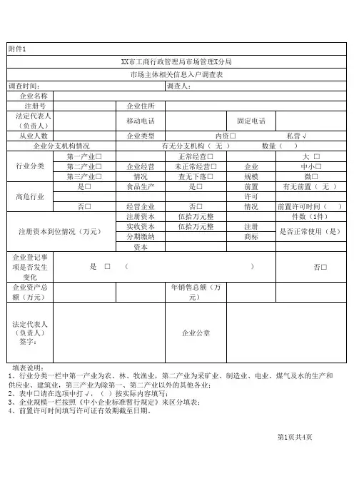 工商年检表格