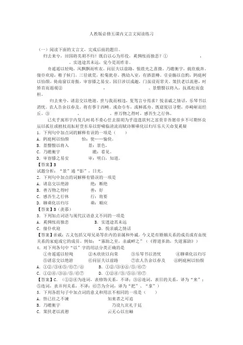 (精编)人教版必修五语文：课内文言文阅读练习(含答案)