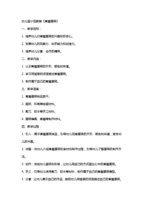 幼儿园小班教案《草莓蛋糕》
