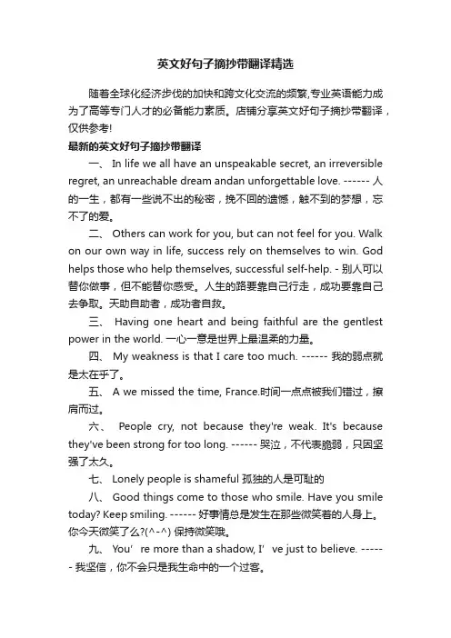 英文好句子摘抄带翻译精选