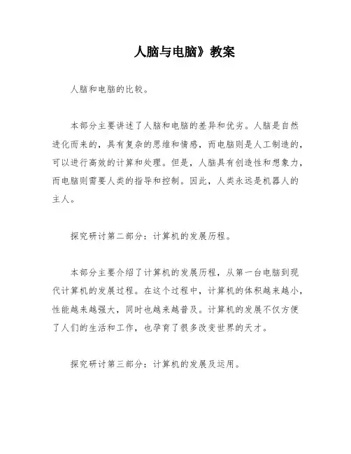 人脑与电脑》教案